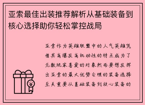 亚索最佳出装推荐解析从基础装备到核心选择助你轻松掌控战局